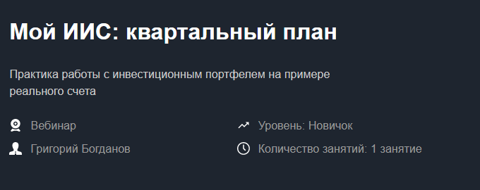 [Красный циркуль] Григорий Богданов - Мой ИИС_ ква_0.png